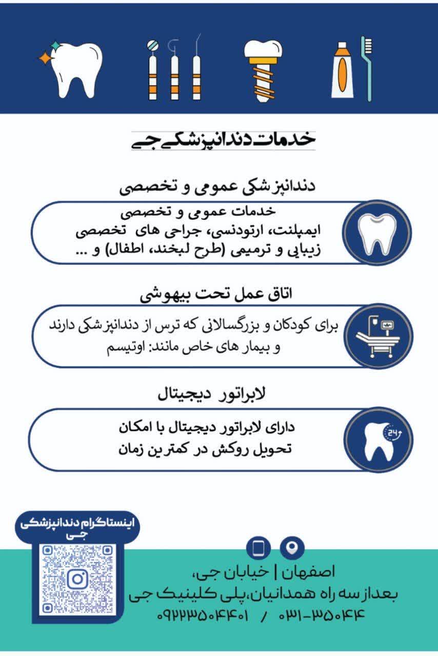 کلینیک جی اصفهان