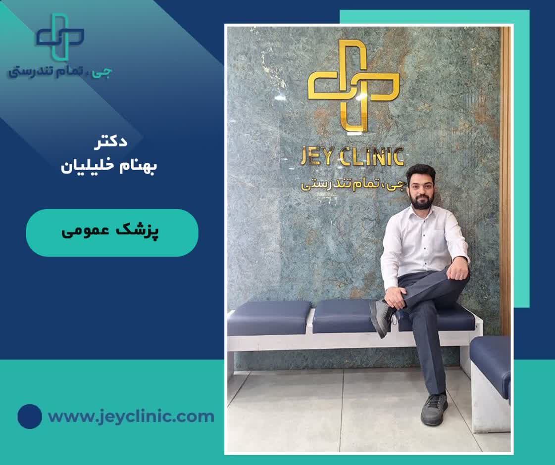 دکتر بهنام خلیلیان