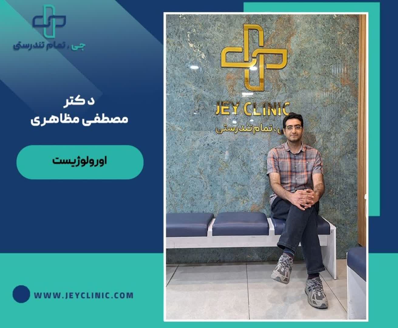 دکتر مصطفی مظاهری