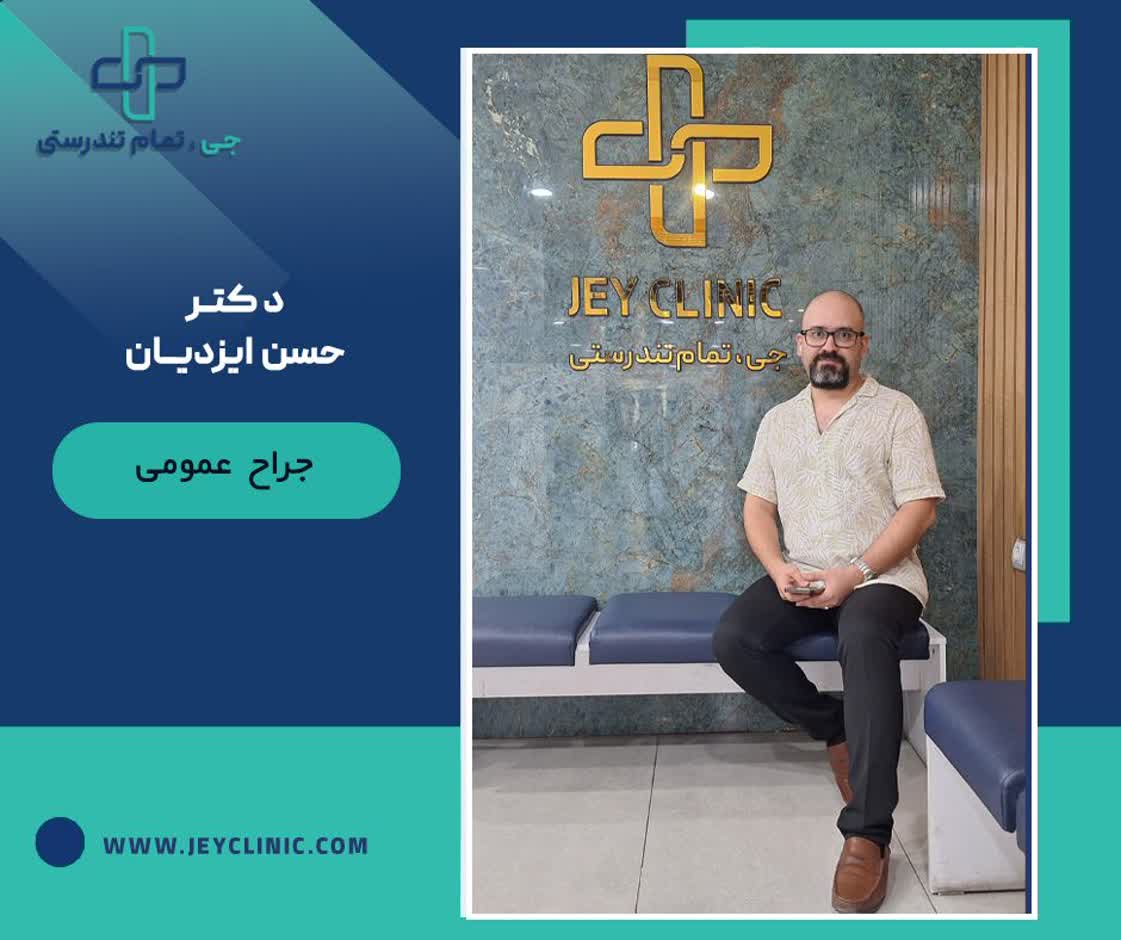 دکتر محمد حسن ایزدیان