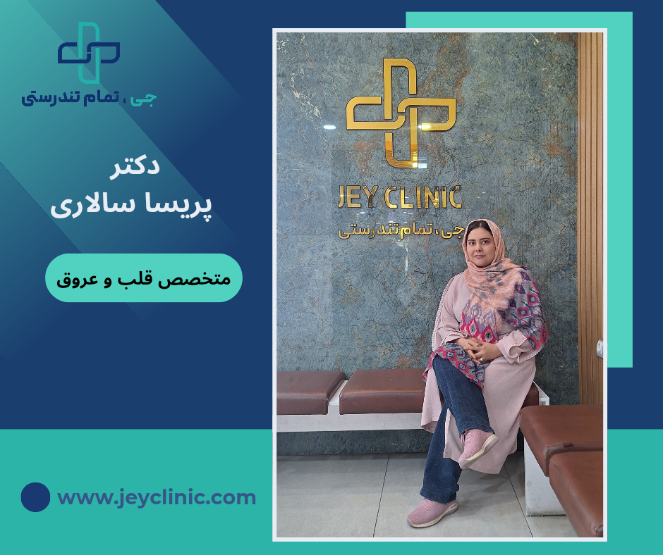 دکتر پریسا سالاری