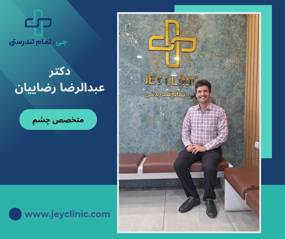 دکتر عبدالرضا رضاییان