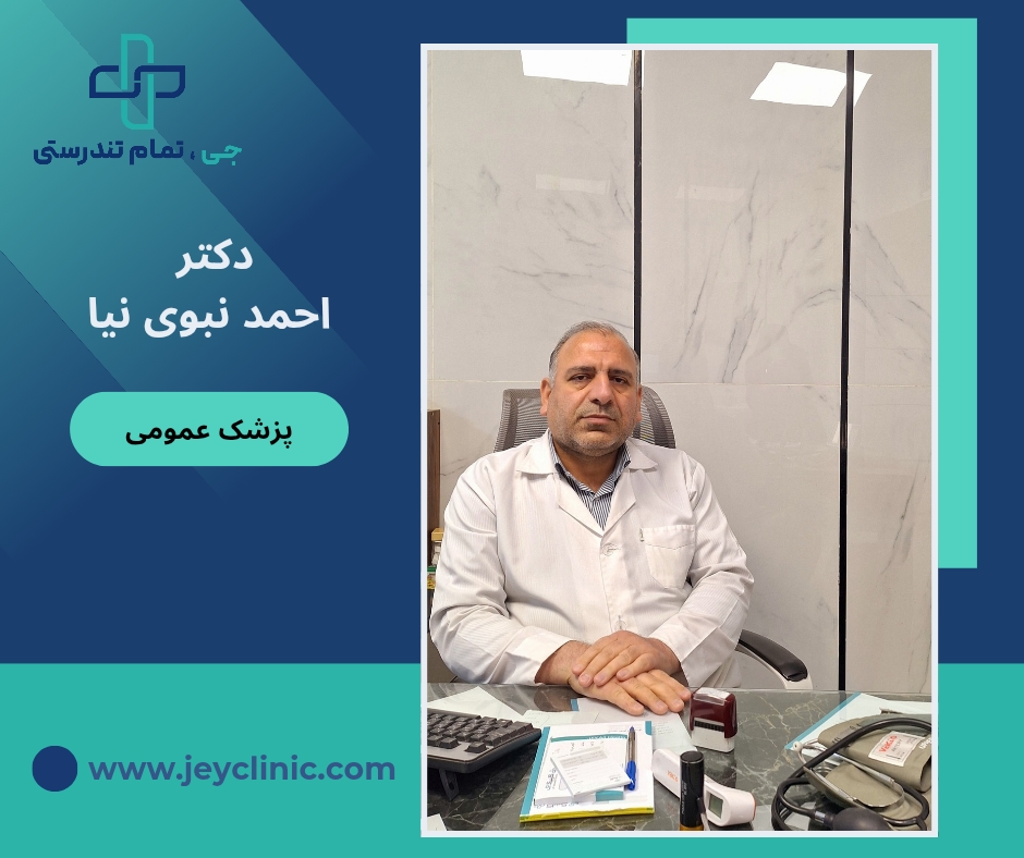 دکتر احمد نبوی نیا
