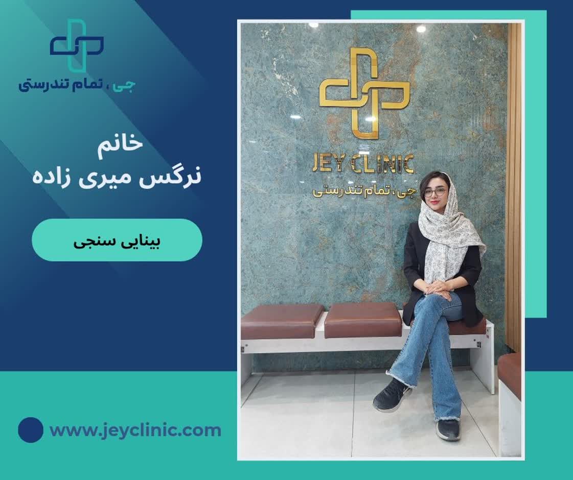 خانم نرگس میری زاده