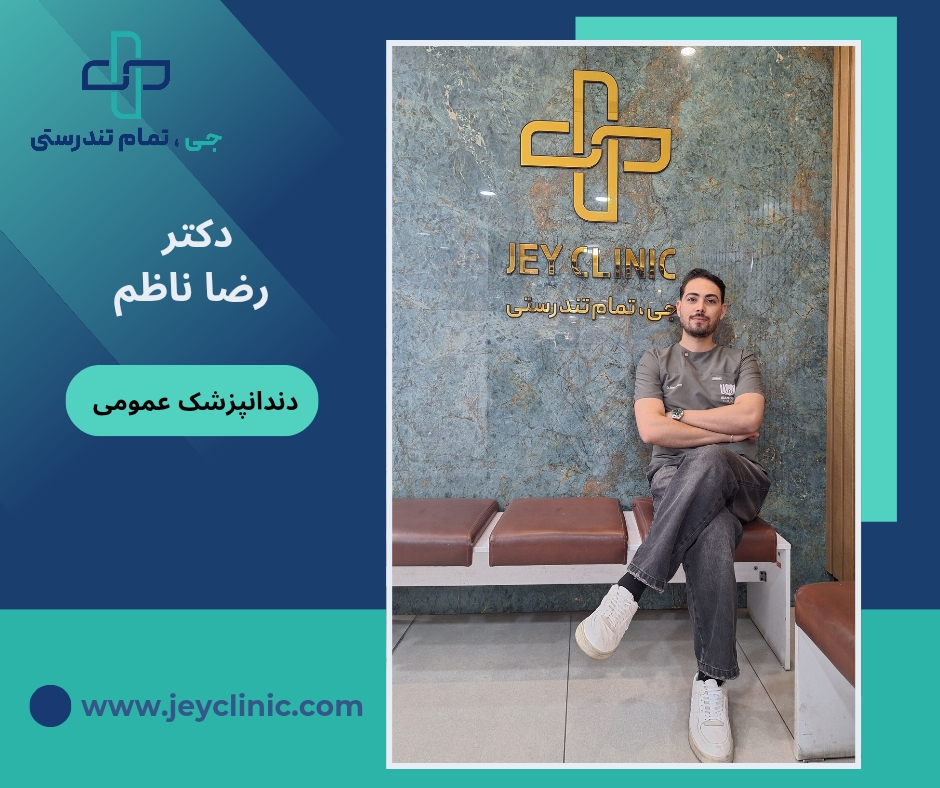 دکتر رضا ناظم