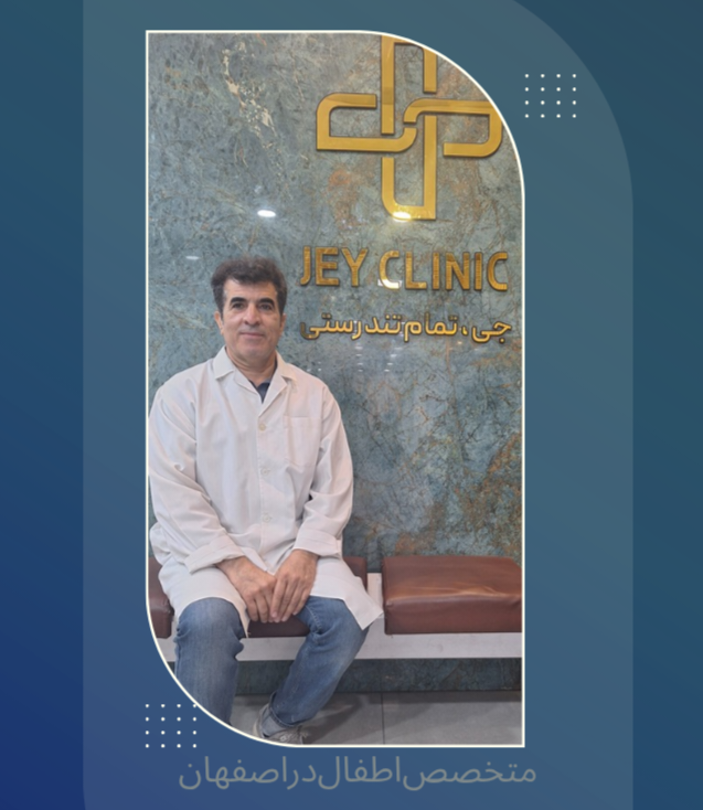 کلینیک جی اصفهان