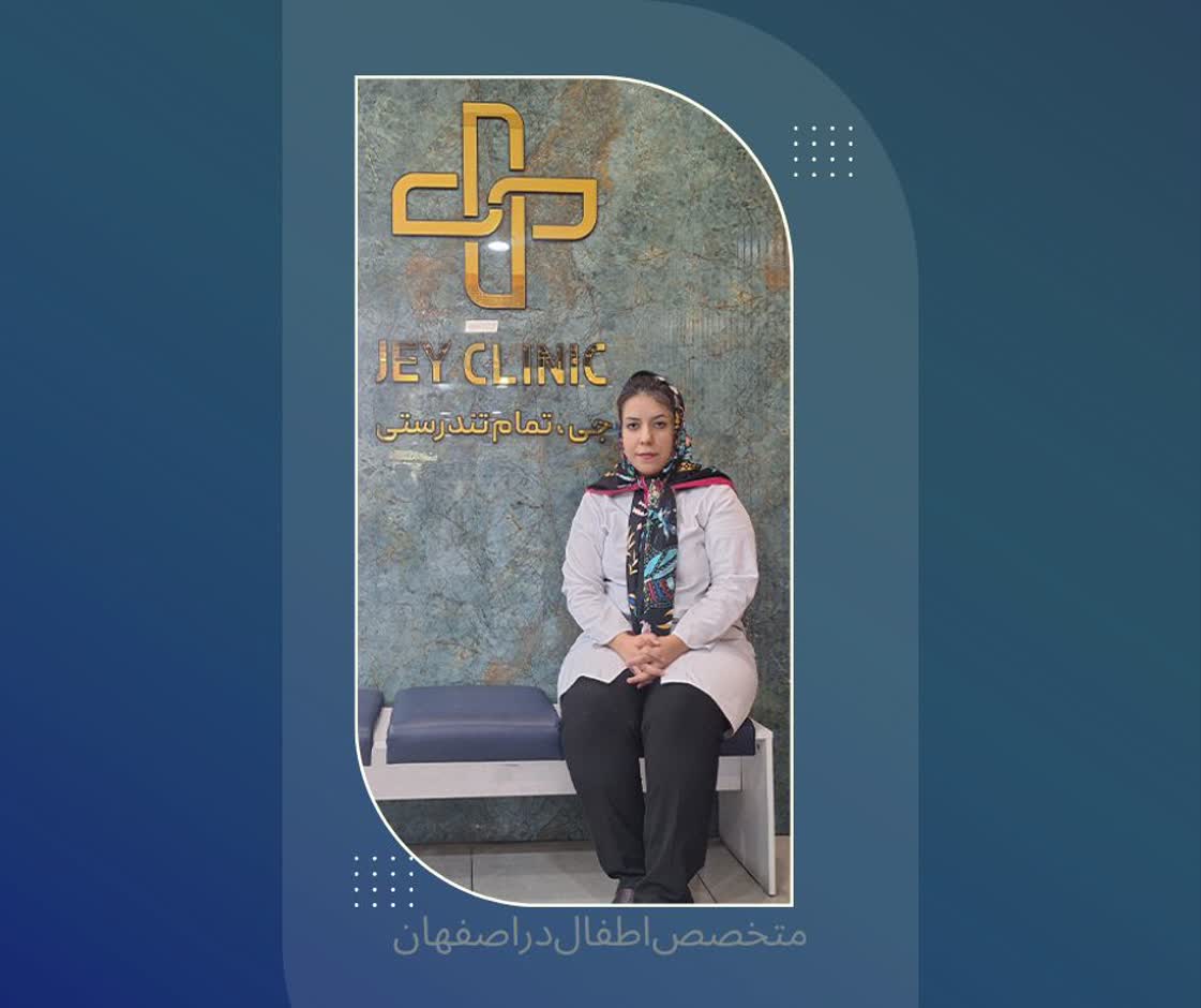 کلینیک جی اصفهان