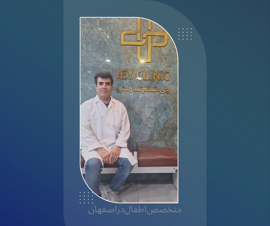 کلینیک جی اصفهان
