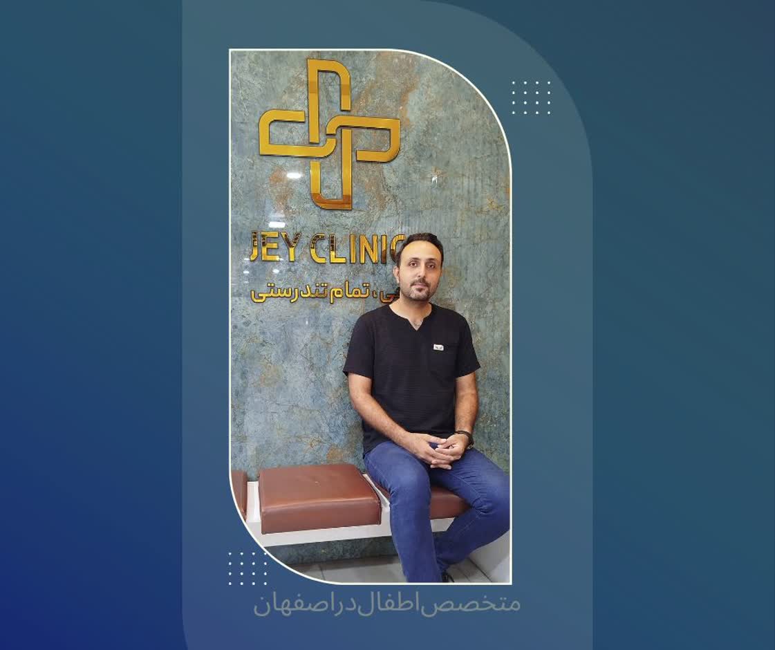 کلینیک جی اصفهان