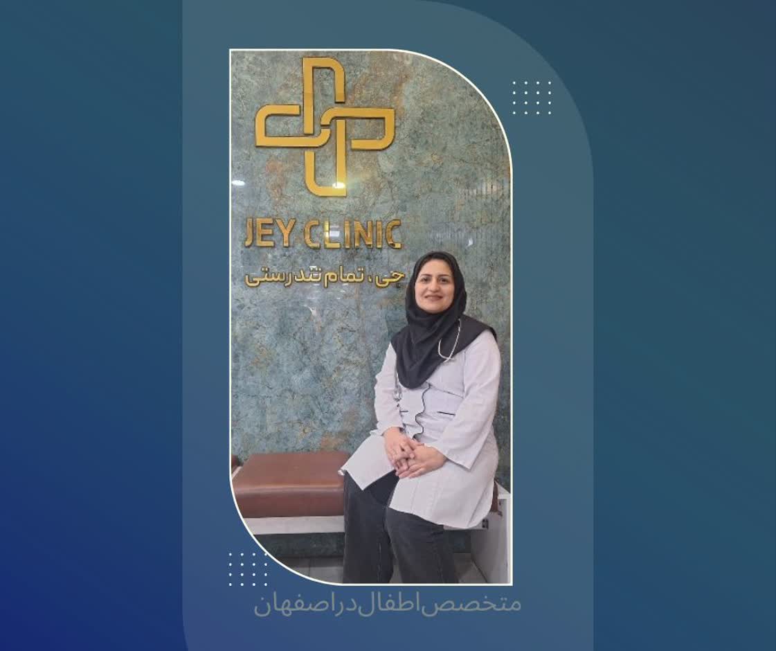 کلینیک جی اصفهان