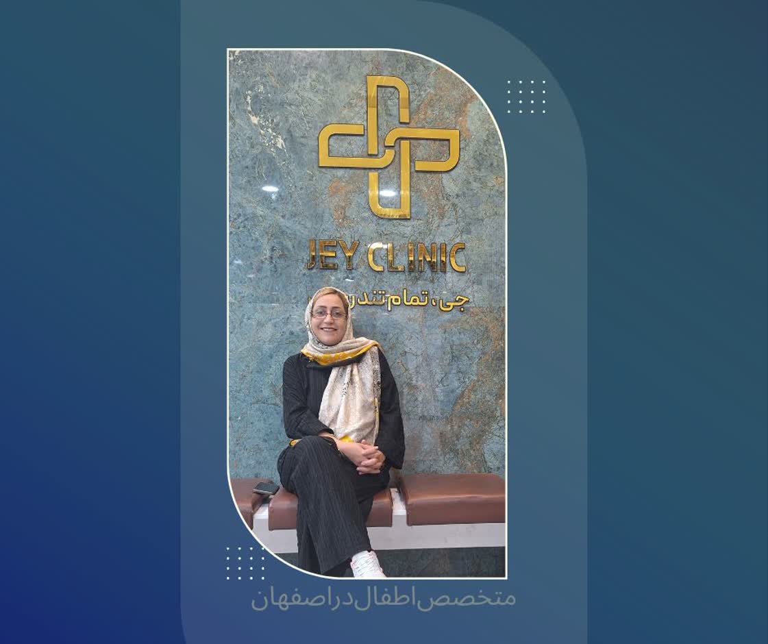کلینیک جی اصفهان