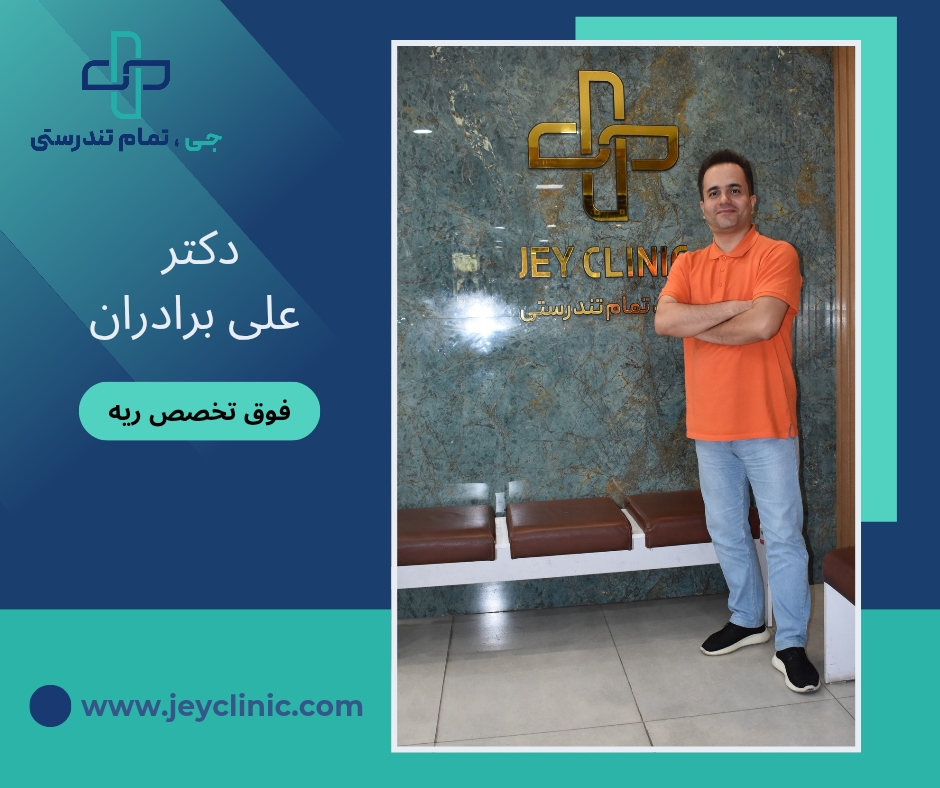 دکتر علی برادران