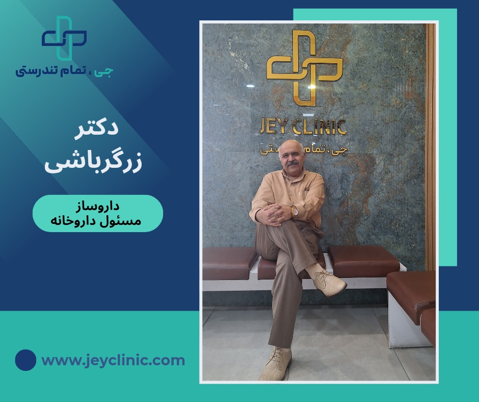 دکتر زرگرباشی
