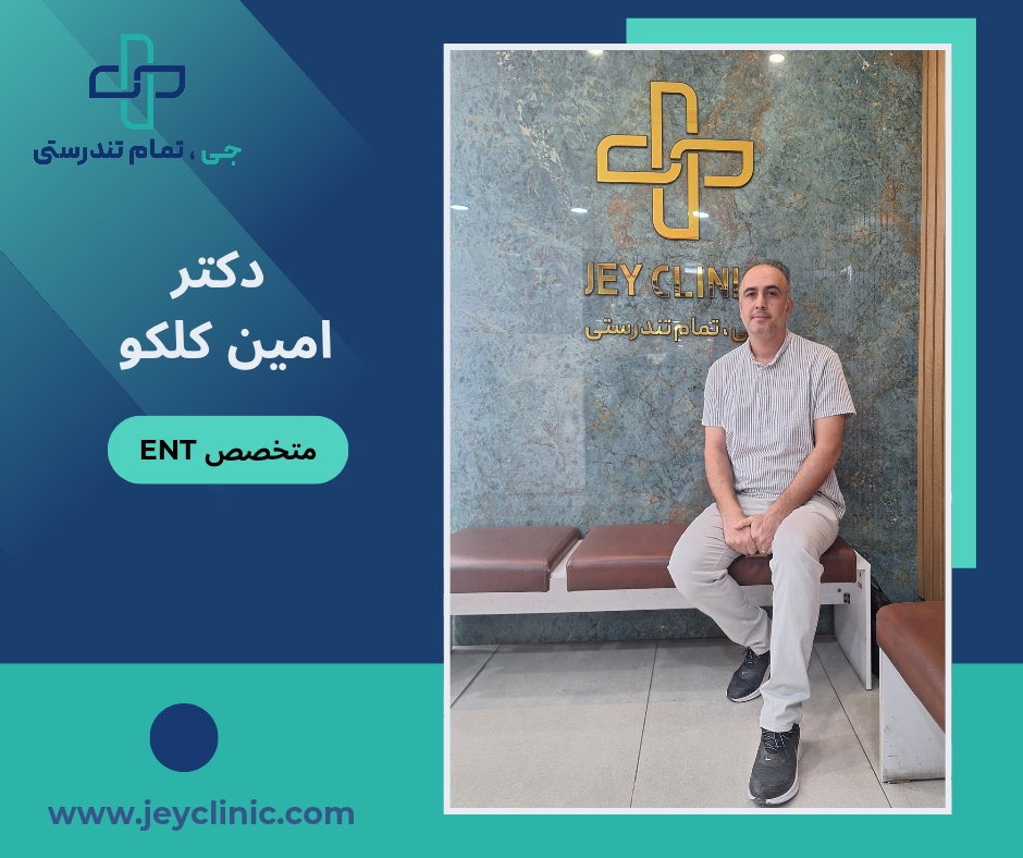 دکترامین کلکو