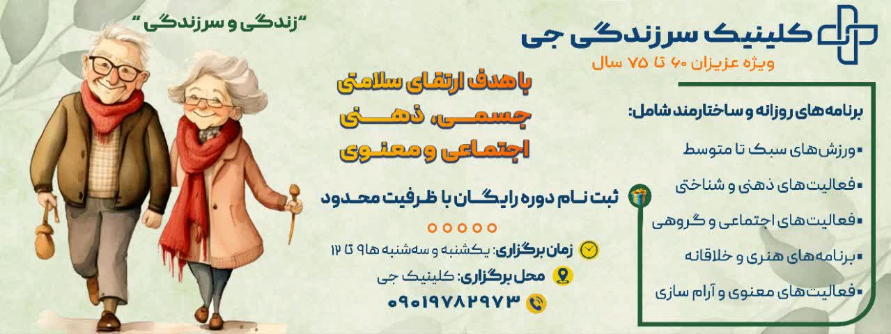 کلینیک جی اصفهان