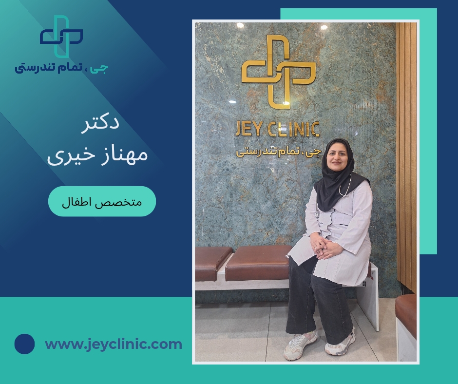 دکتر مهناز خیری