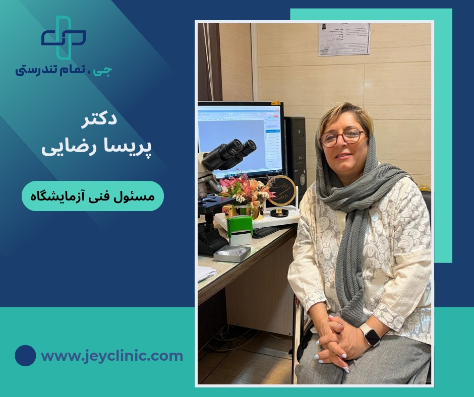 دکترپریسا رضایی